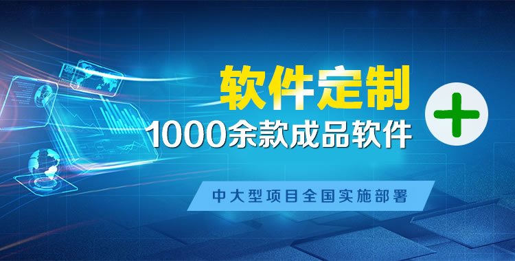 黑龙江软件开发